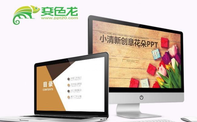 小清新花朵 复古唯美 教育培训PPT模版缩略图