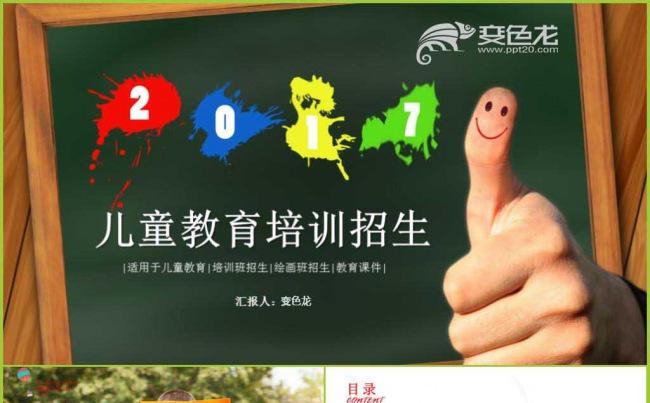 卡通儿童培训教育说课外语儿童培训机构ppt模板素材下载下载缩略图
