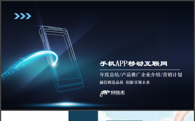 高端手机移动支付网购电商微信支付互联网支付宝微信通用PPT缩略图