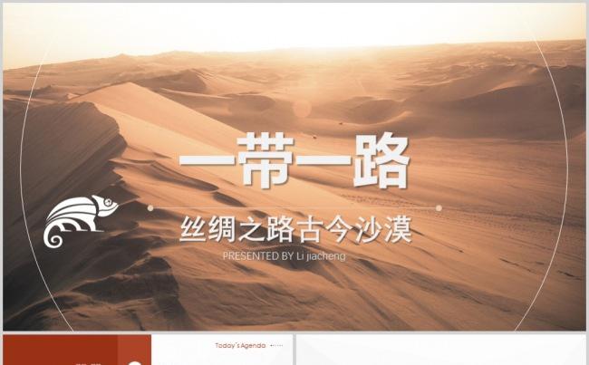 一带一路茫茫沙漠PPT模板缩略图