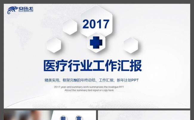 医药医疗工作总结汇报PPT模板缩略图