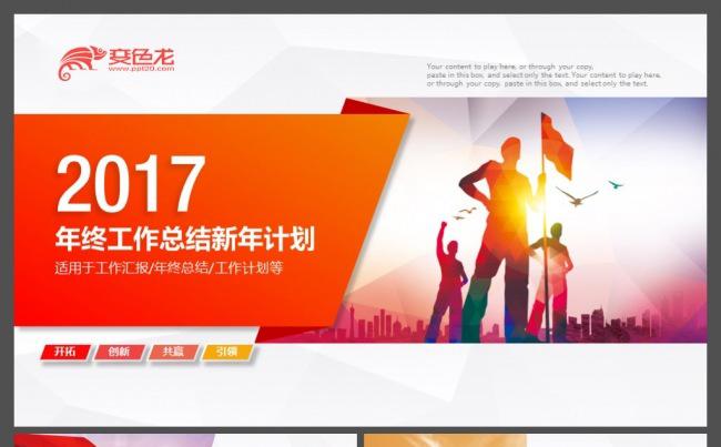 红色简约大气企业工作总结PPT模板缩略图