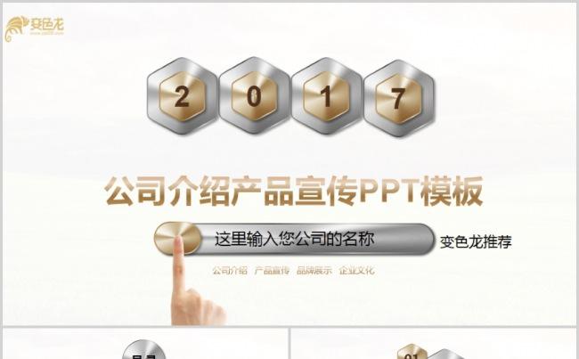 金色微立体企业介绍企业文化商务计划书品牌展示新品发布模版缩略图