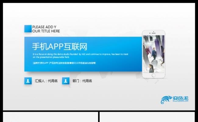 【超值】简约手机APP移动互联网云计算PPT缩略图