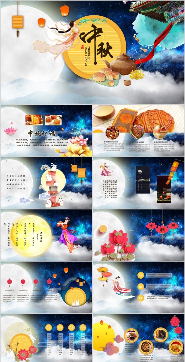 团圆中秋通用品牌介绍贺中秋迎国庆月饼传统文化ppt模板