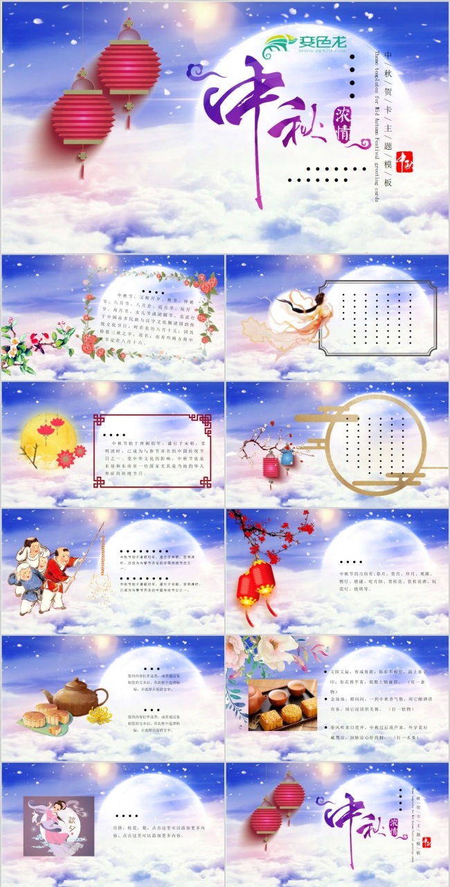 精美商务公司中秋活动策划介绍PPT模板