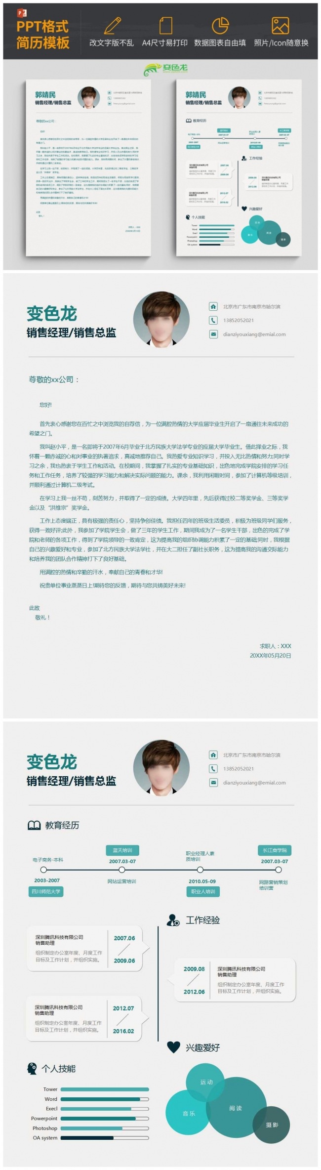 简约实用个人求职简历秋招应聘模板