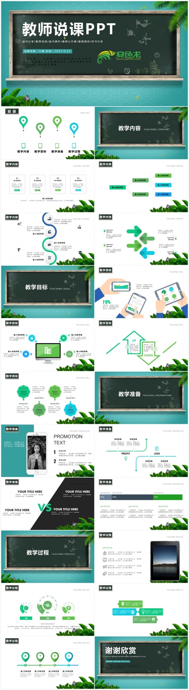 黑板风教育教学课程设计教师说课PPT 赛课微课说课教育公开课