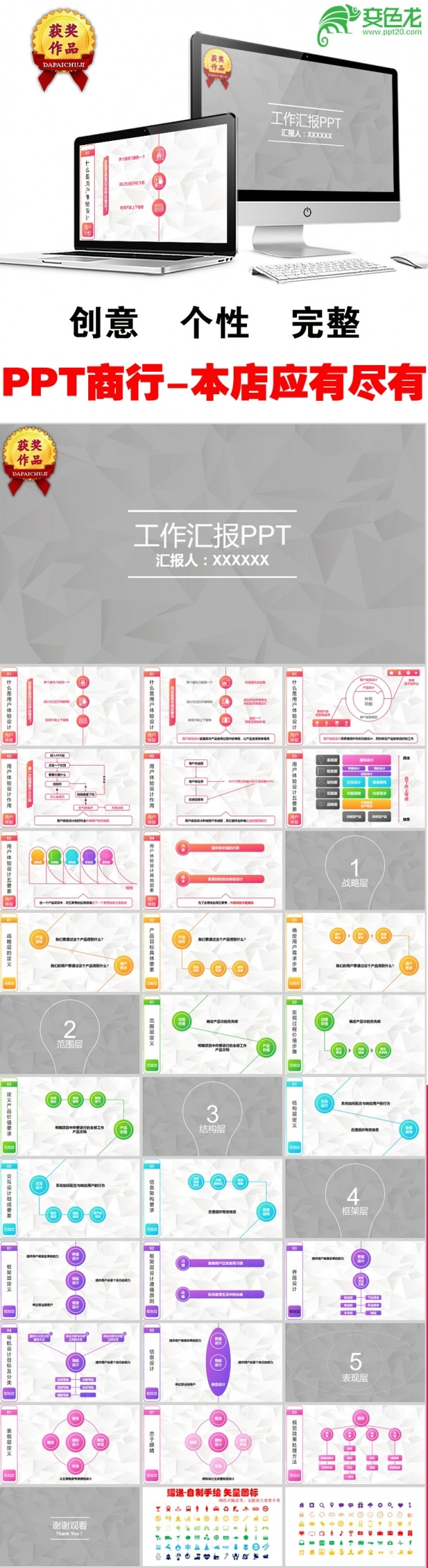 创意个性完整框架工作汇报PPT模板