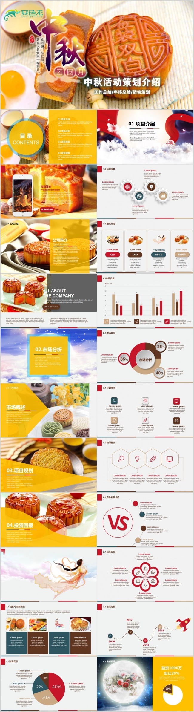 活动策划美食中秋月饼产品宣传介绍动态PPT模板