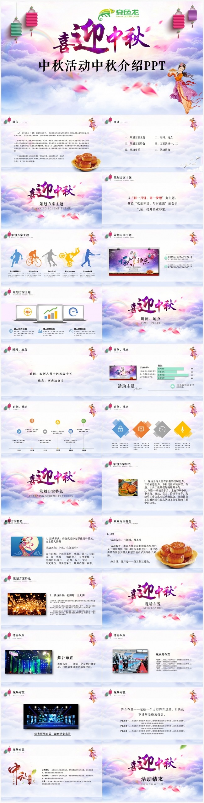中国风传统节日中秋节策划宣传活动PPT 中秋PPT 中秋活动