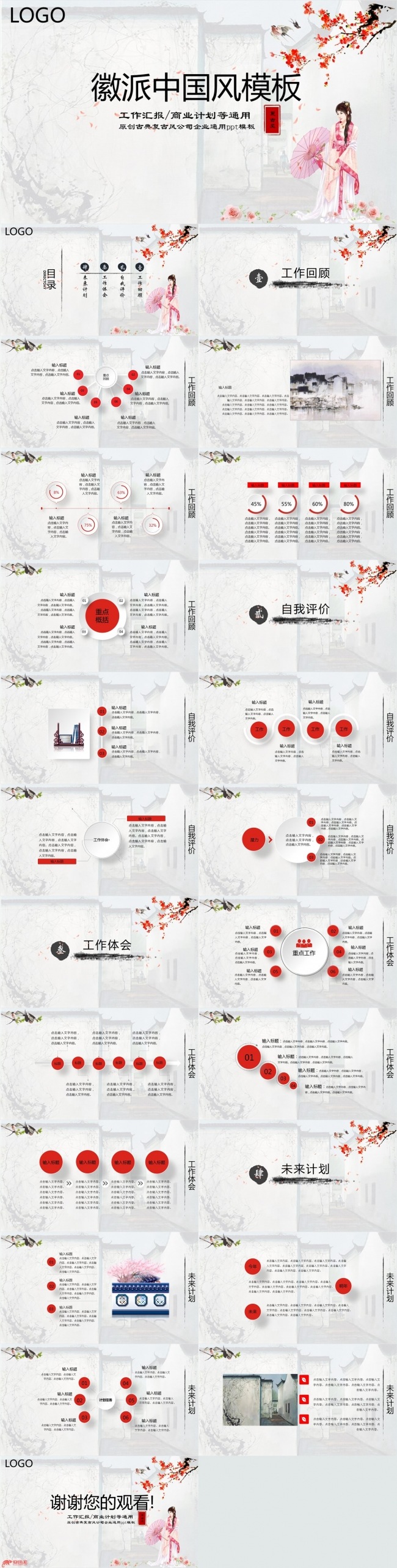 徽派中国风商务PPT模板