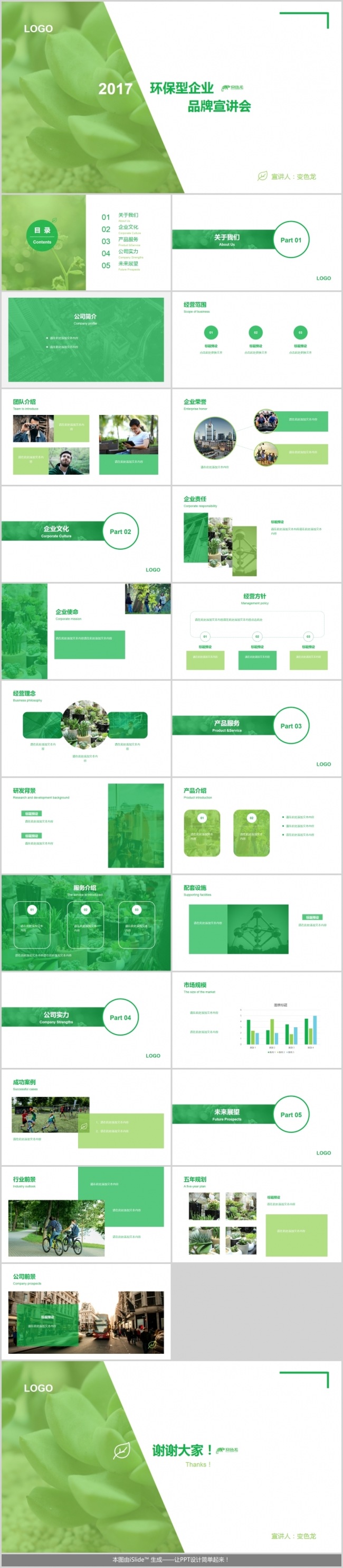 绿色环境保护公益宣传环境卫生安全环保型企业介绍环保型活动策划