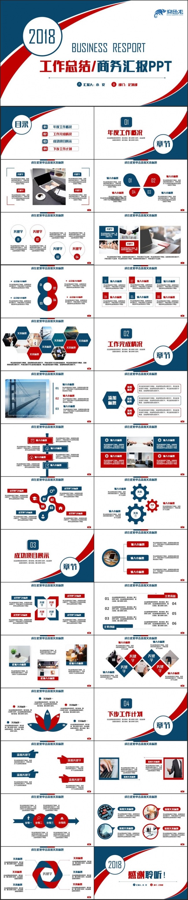 【年终汇报】动感工作总结述职汇报2017工作计划商务PPT