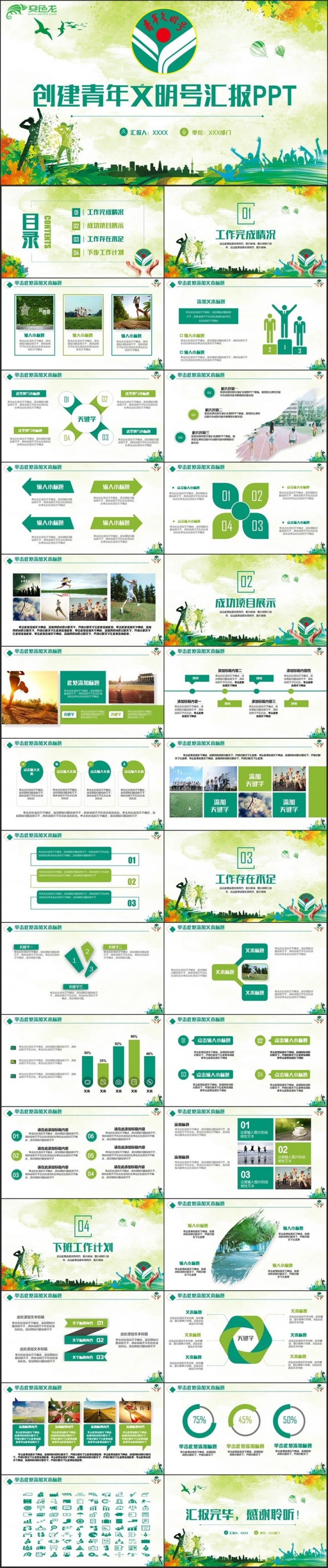 【文明号】清新动感青年文明号创建工作汇报PPT