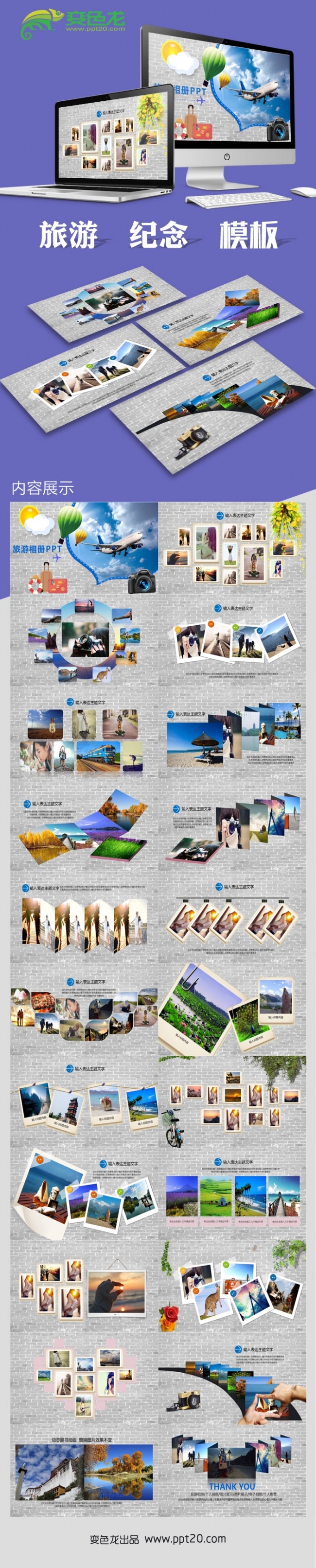 大气旅游景点相册展示旅游介绍相片展示照片展示旅游纪念册PPT