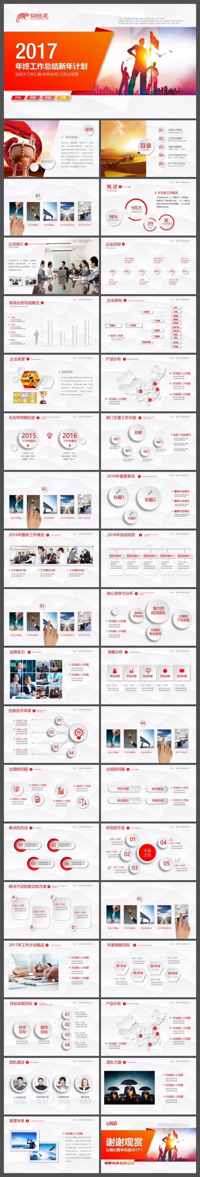 红色简约大气企业工作总结PPT模板