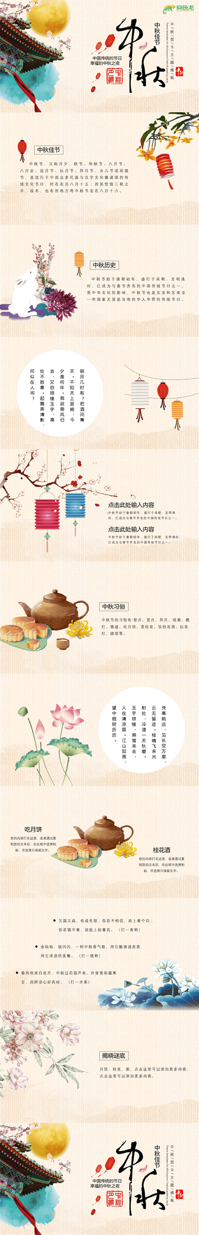 唯美中秋节创意中国风PPT模板贺卡