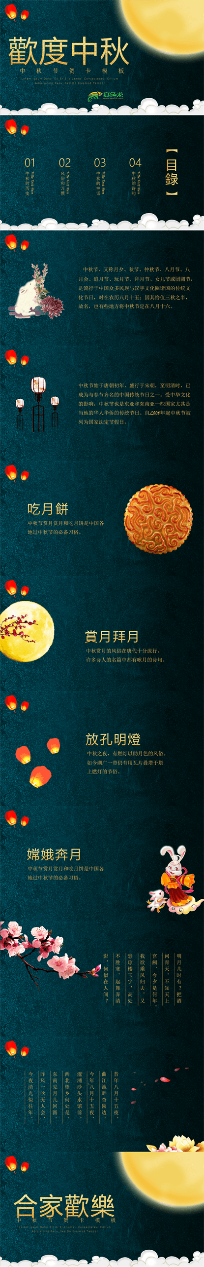 唯美中国风欢度中秋佳节致辞贺卡模板