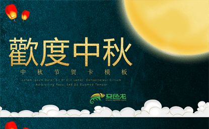 唯美中国风欢度中秋佳节致辞贺卡模板缩略图