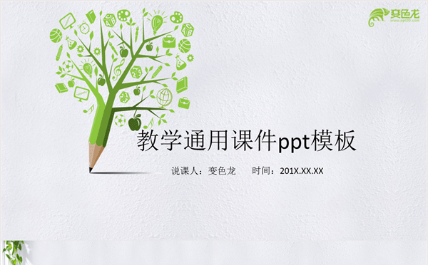 【可颐】绿色简笔画I简约教学教育培训通用课件缩略图
