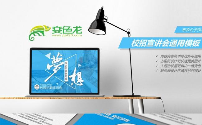2018及时雨校招宣讲通用PPT模板缩略图