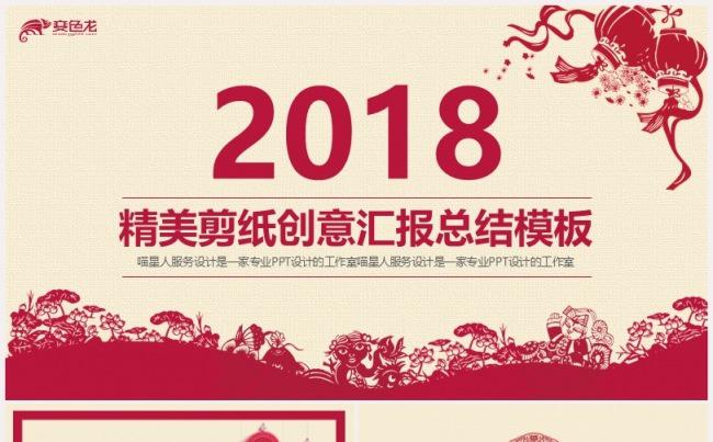 【精美剪纸】创意剪纸节日庆典年终总结汇报公司年会员工表彰模板缩略图