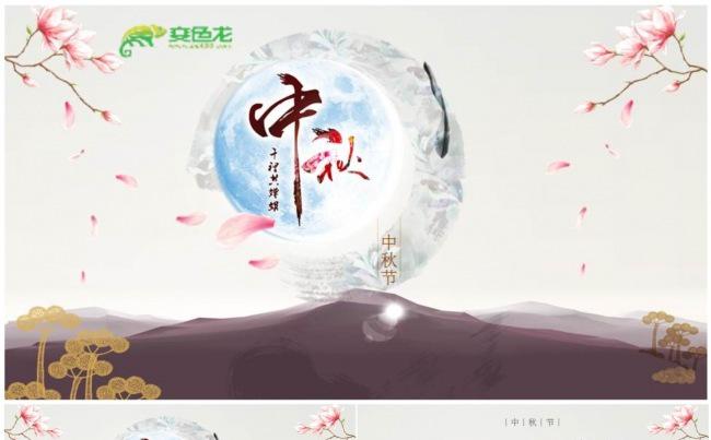 【中秋节】中国风系列主题风格PPT动态演示通用模板缩略图