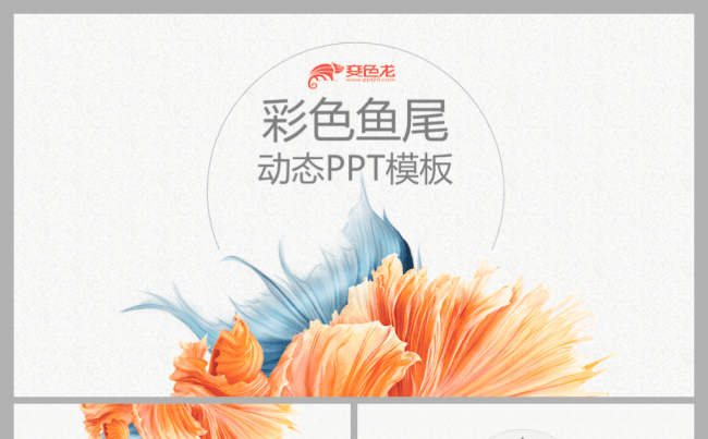 创意彩色工作总结汇报商务通用动态PPT模板缩略图