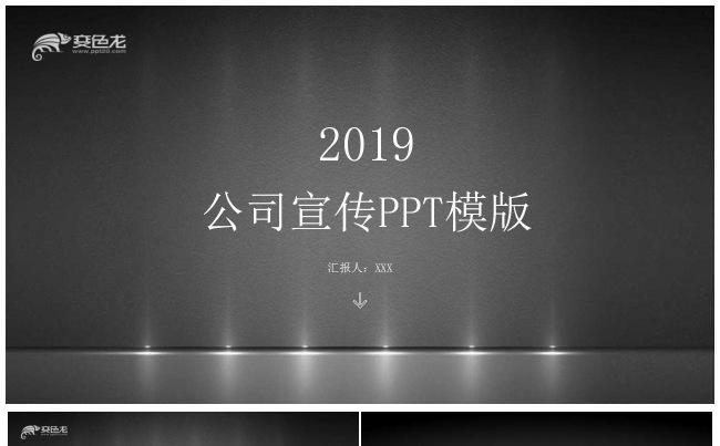 2019公司宣传企业简介PPT商务通用模板缩略图