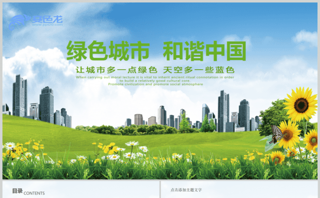 绿水青山就是金山银山绿色环保城市PPT缩略图