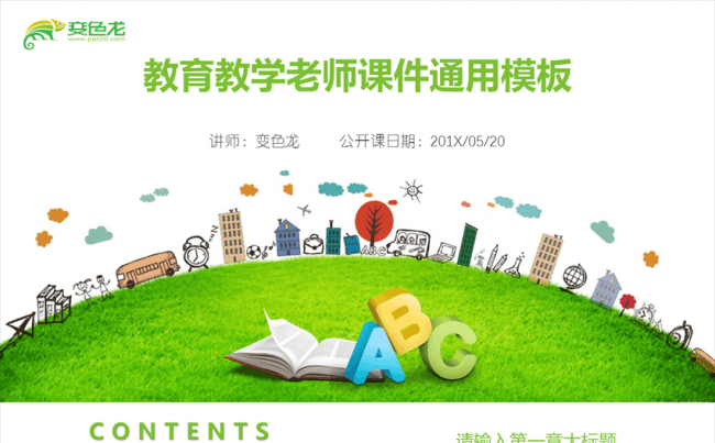 教育教学幼儿教育教师课件模板缩略图