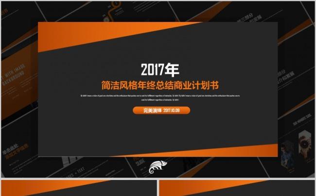 简洁风格年终总结商业计划书工作汇报PPT模板缩略图