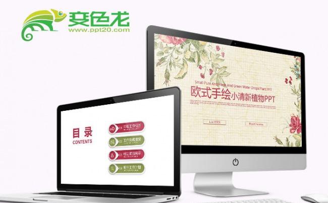 欧式复古小清新教育培训手绘花纹PPT模版缩略图