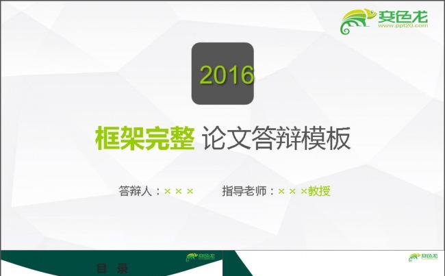 绿开题毕业论文答辩PPT缩略图