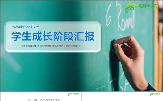 学生成长阶段教育汇报PPT缩略图
