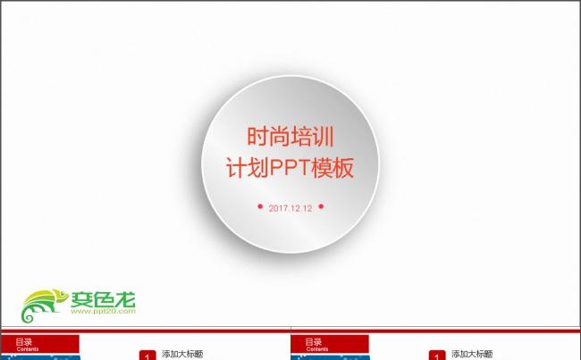 点线风格培训计划通用PPT缩略图