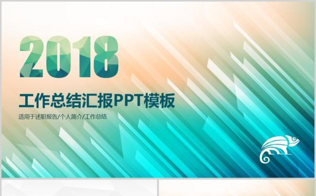 时尚创意蓝色抽象线条PPT模板缩略图