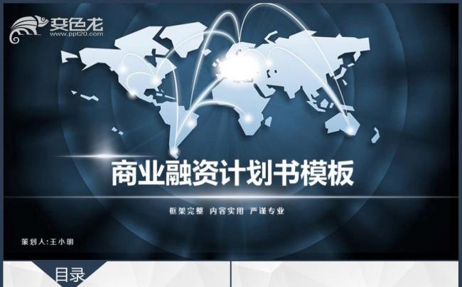 大气简约商业计划书创业融资计划书项目推广企业简介营销策划方案缩略图