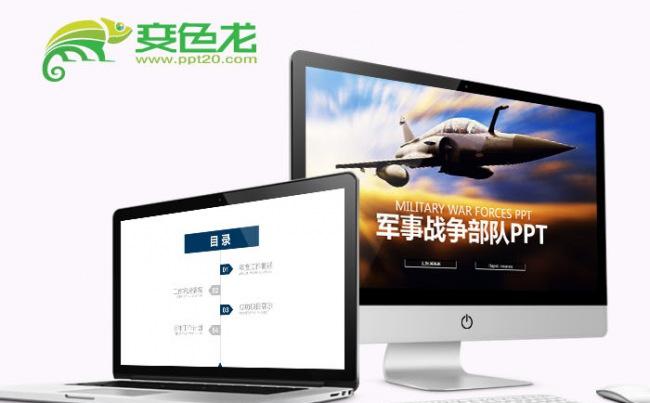 航模 航空演习 部队军事演习PPT模板缩略图