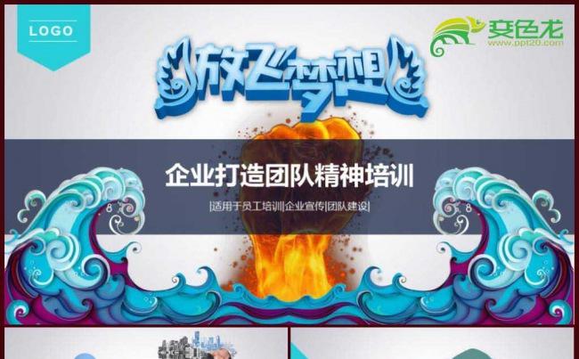 团队合作团队建设团队精神忠诚度企业培训企业文化培训现场管理缩略图