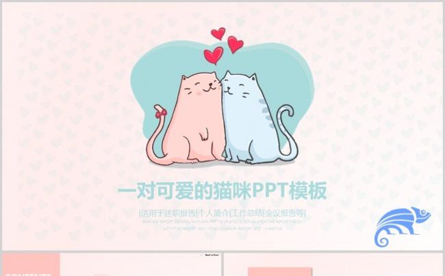 创意手绘可爱猫咪PPT模板缩略图