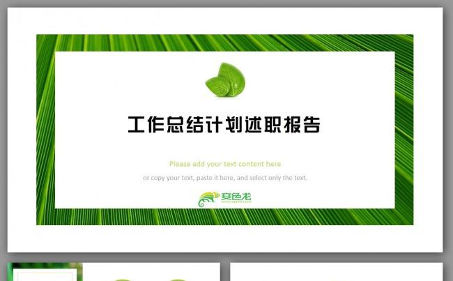 【君先森】原创实用精品丨绿色环保工作计划述职报告缩略图