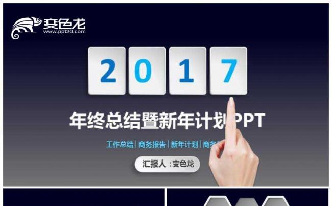 酷炫科技 工作总结 工作计划 述职报告 商务通用 演讲宣传缩略图
