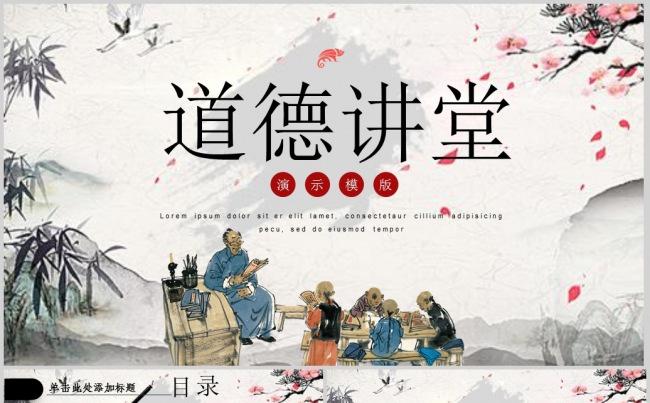 中国风道德讲堂ppt模板校园文化孝文化缩略图