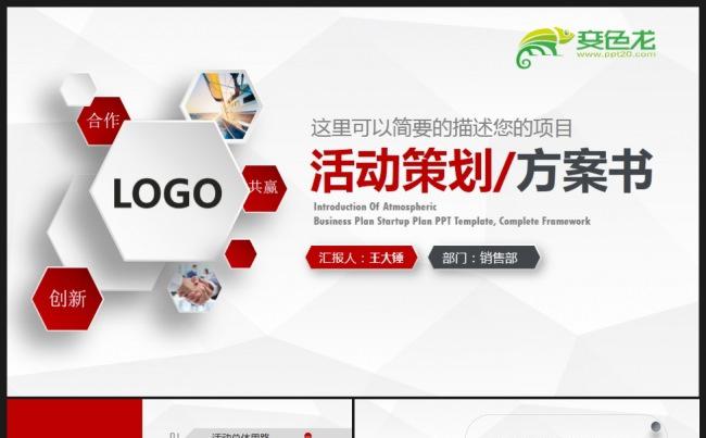 【活动策划】框架完整红黑配色活动策划方案ppt模板缩略图