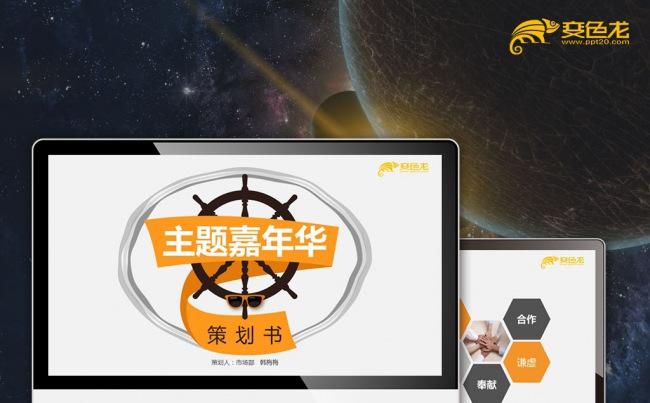 【最光阴】欢乐嘉年华主题活动策划营销方案合作实施PPT模板缩略图