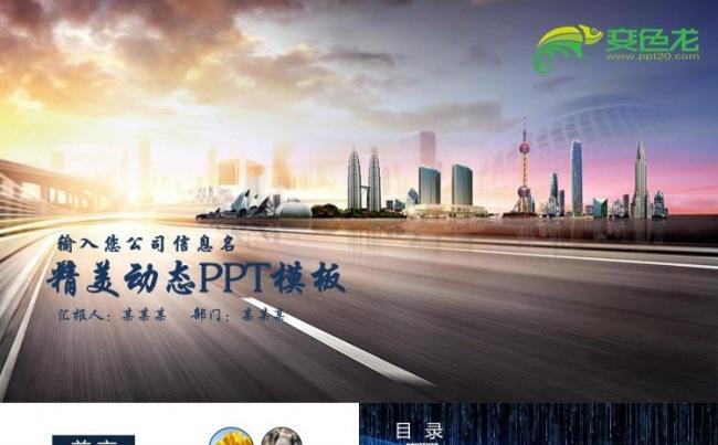 商务科技公司企业会议项目策划团队介绍年终总结计划ppt模板缩略图