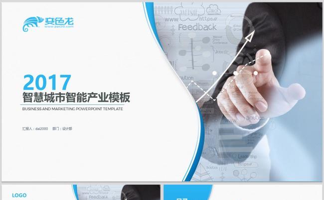 【dai】蓝色商务智慧交通智慧城市智能产业企业简介PPT模板缩略图