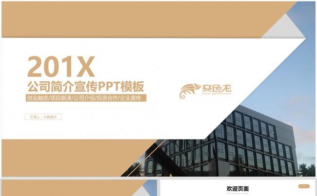 高端简约企业宣传企业简介公司简介融资计划书2017工作计划缩略图